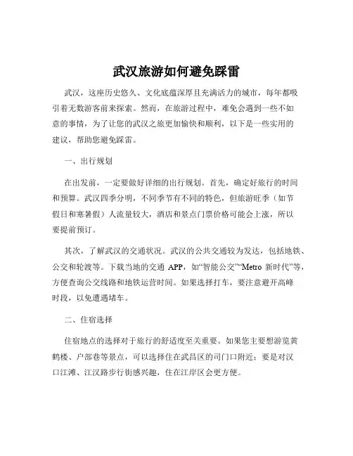 武汉旅游如何避免踩雷