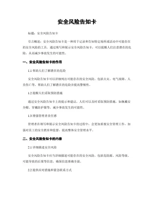安全风险告知卡