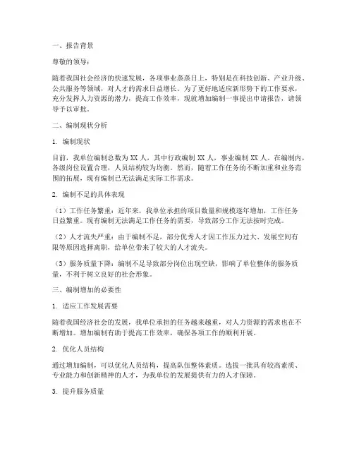 增加编制的申请报告