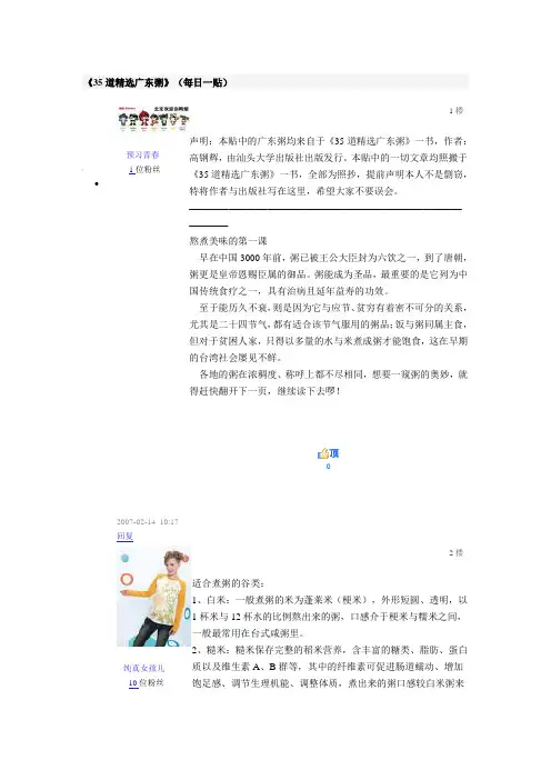 35道精选广东粥