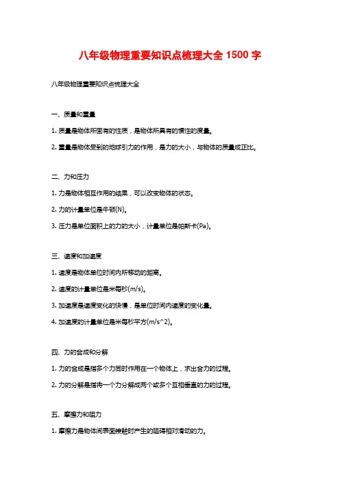 八年级物理重要知识点梳理大全