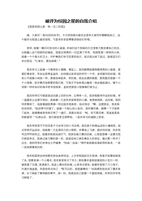 被评为校园之星的自我介绍