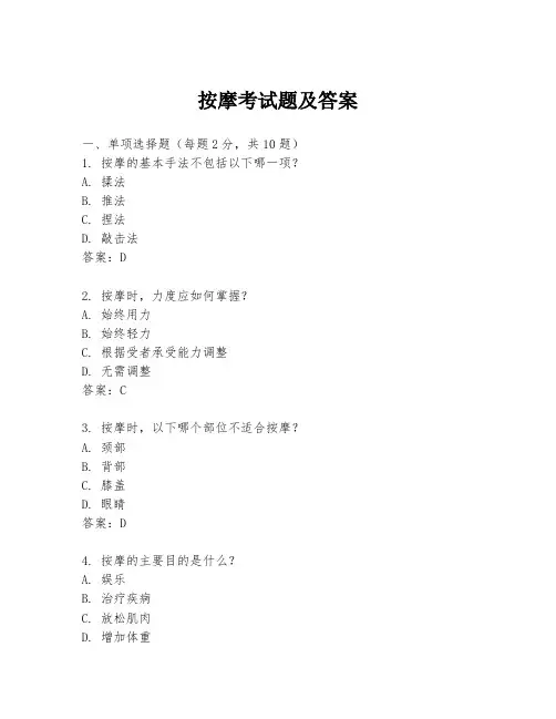 按摩考试题及答案