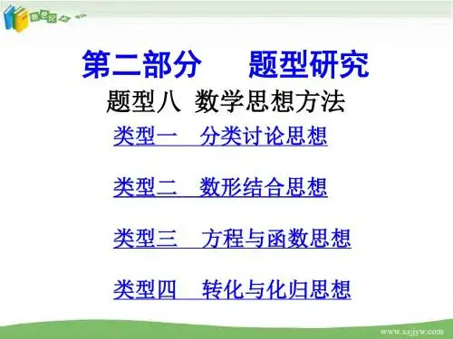 浙教版数学中考复习第一轮基础知识巩固：题型研究-5