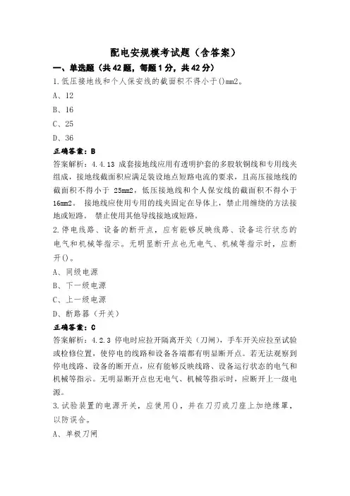 配电安规模考试题(含答案)