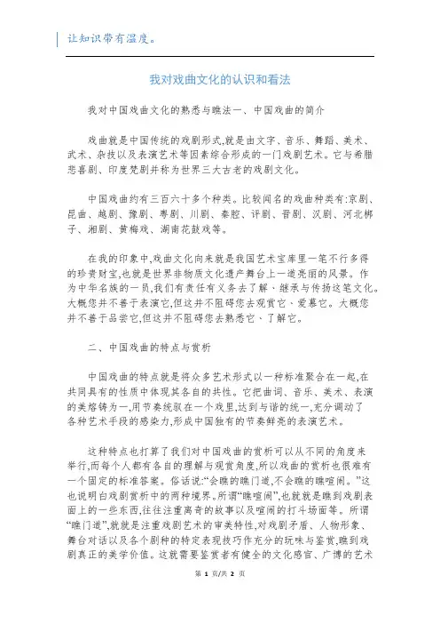 我对戏曲文化的认识和看法_1