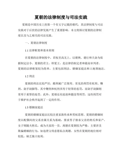 夏朝的法律制度与司法实践