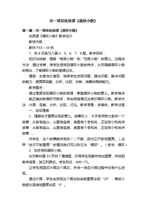 市一等奖优质课《循环小数》