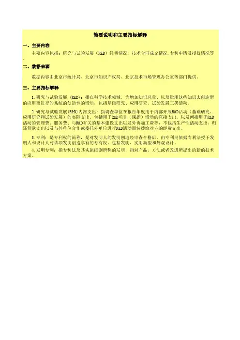 简要说明和指标解释