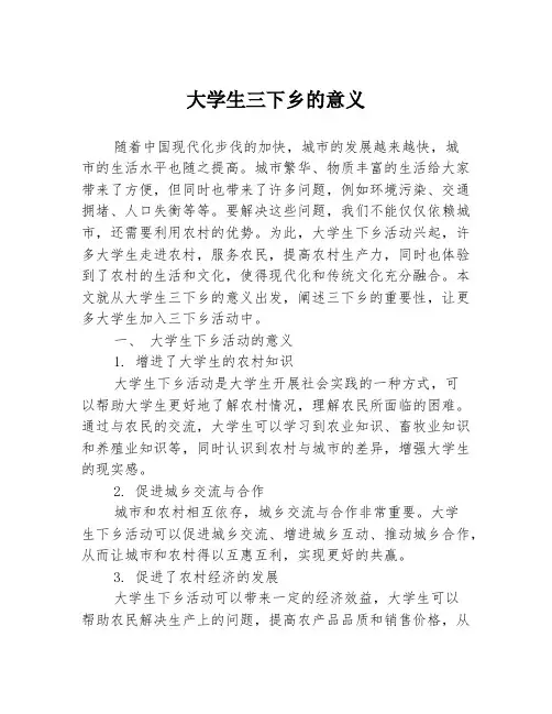 大学生三下乡的意义