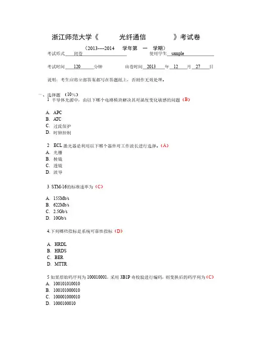光纤通信系统与网络试卷及答案