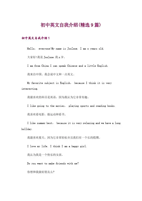 初中英文自我介绍(精选9篇)
