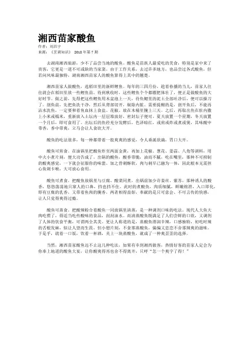 湘西苗家酸鱼