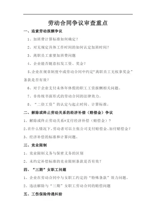 劳动合同审查要点