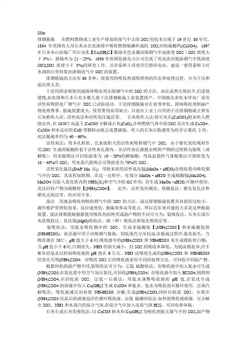 硫氧化物和氮氧化物去除方法