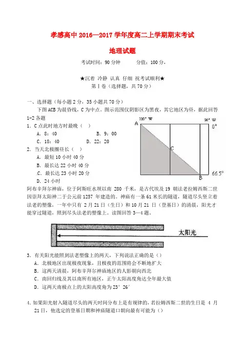 湖北省孝感高级中学高二地理上学期期末考试试题