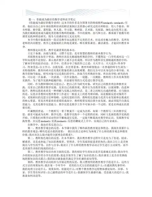 中学数学教师读书笔记(共9篇)[优质文档]