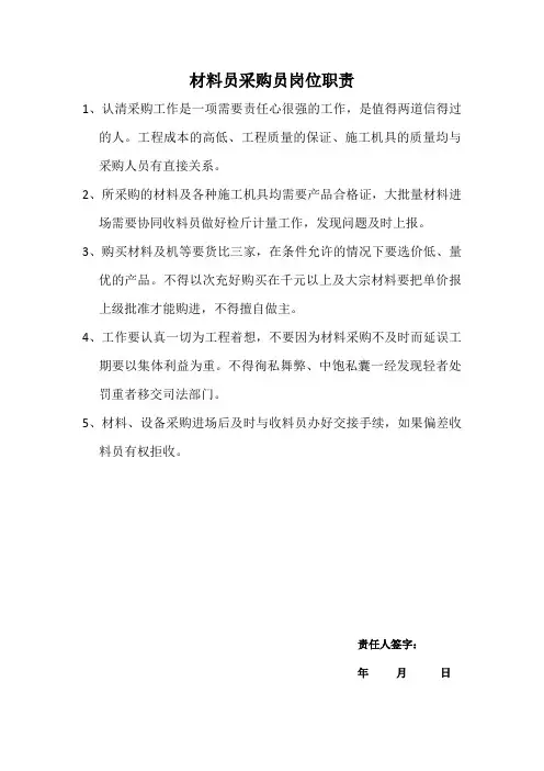 材料员采购员岗位职责
