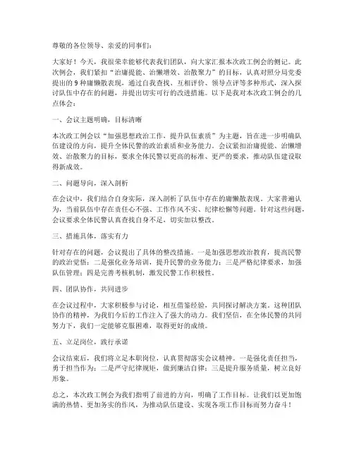 政工例会侧记发言稿范文