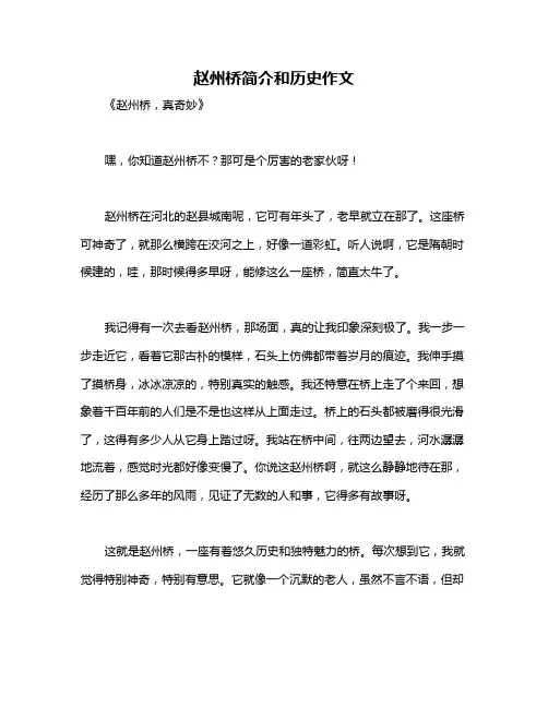 赵州桥简介和历史作文