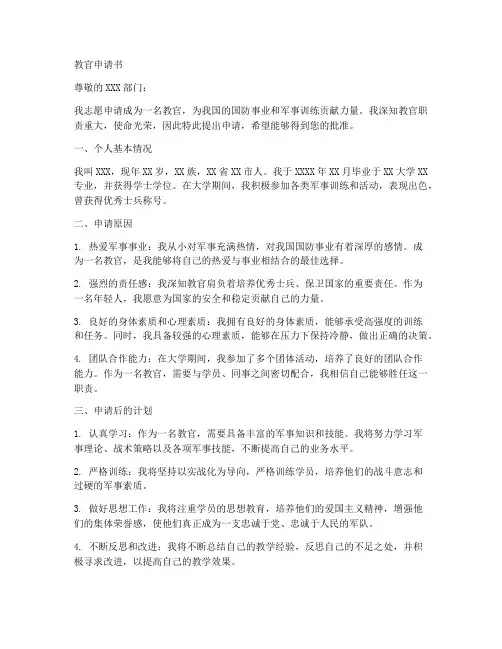 教官申请书格式范本