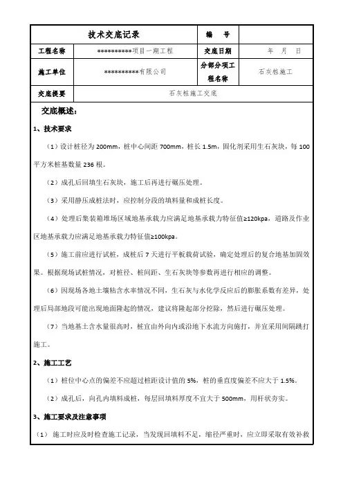 石灰桩施工技术交底
