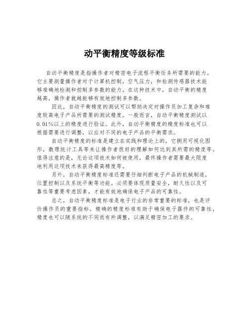 动平衡精度等级标准
