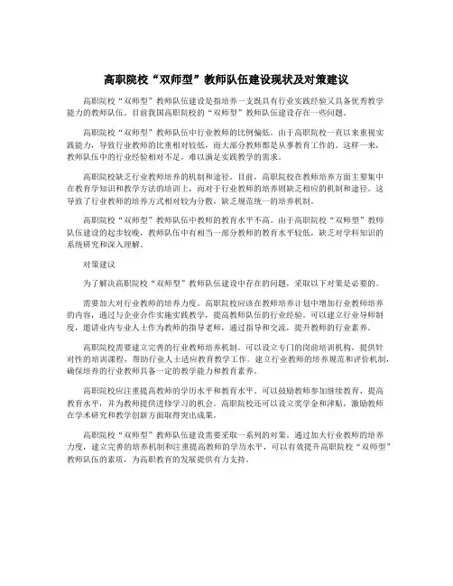 高职院校“双师型”教师队伍建设现状及对策建议