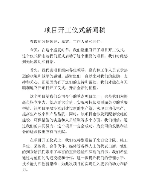 项目开工仪式新闻稿
