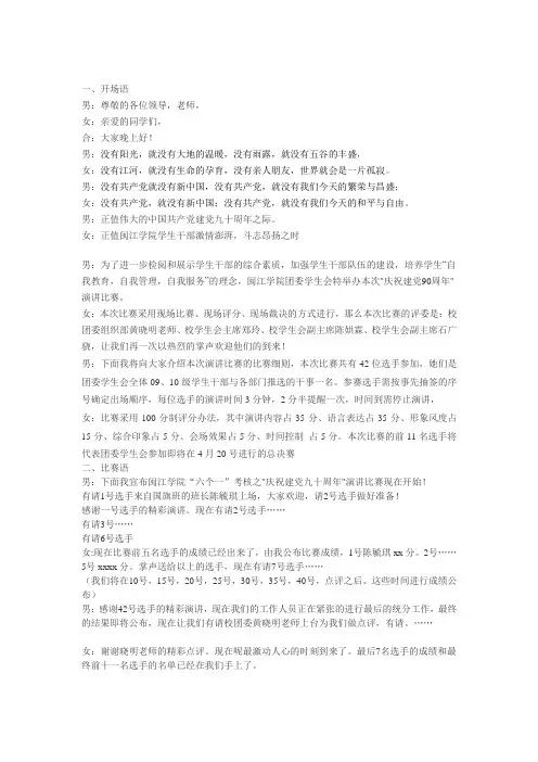 建党九十周年演讲比赛主持稿