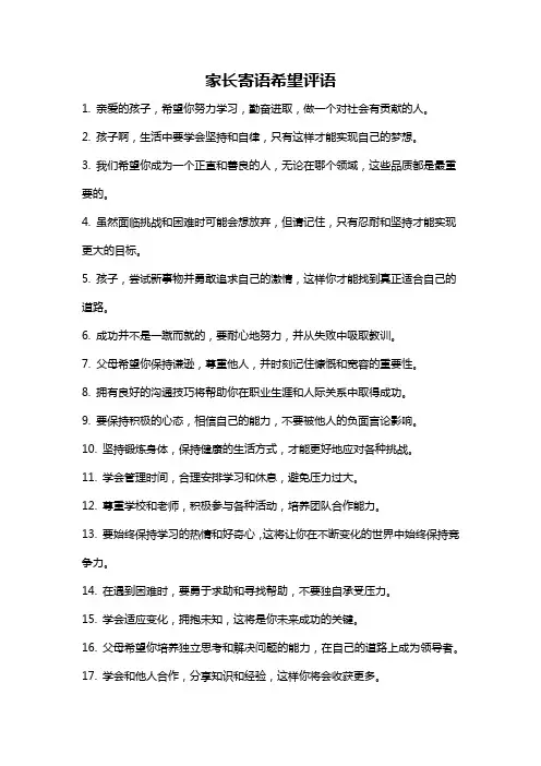 家长寄语希望评语