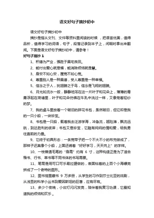 语文好句子摘抄初中