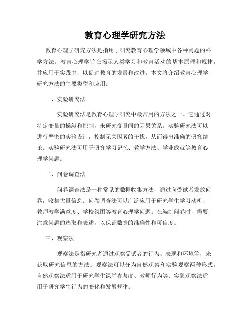 教育心理学研究方法