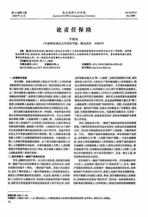论责任保险