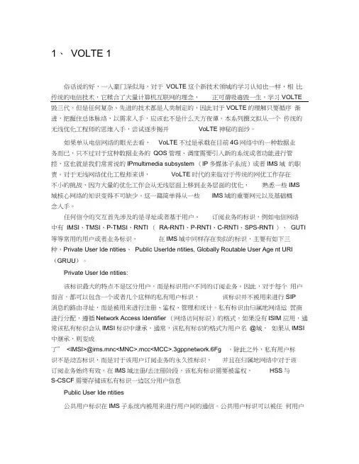 VOLTE学习笔记