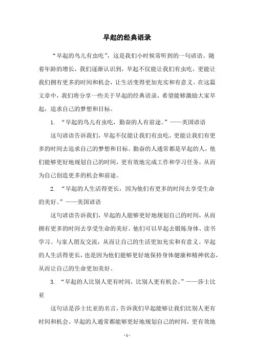 早起的经典语录