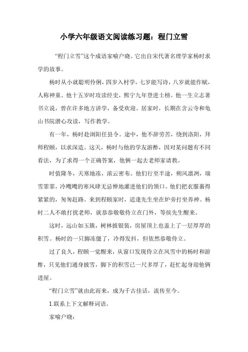 小学六年级语文阅读练习题：程门立雪.doc