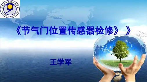 《发动机电控系统检修实训》课程的整体设计方案