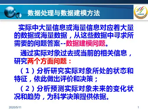 数据处理和数据建模方法