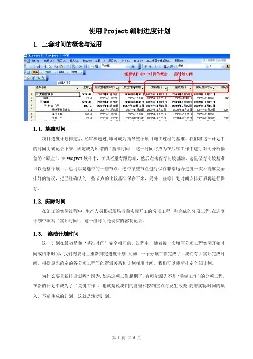 使用Project编制进度计划【范本模板】
