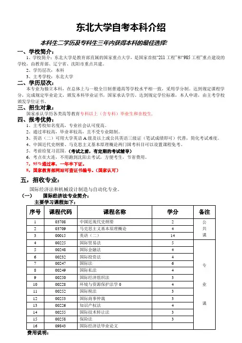 东北大学自考本科招生简章