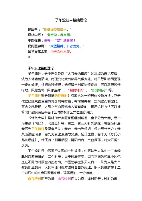 子午流注--基础理论