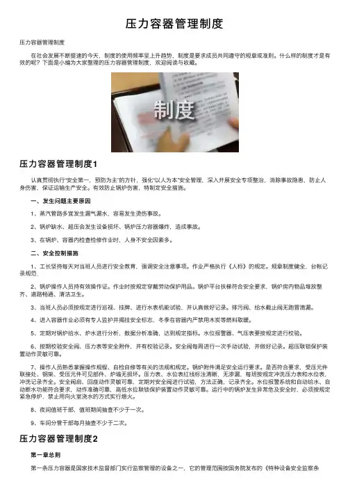 压力容器管理制度