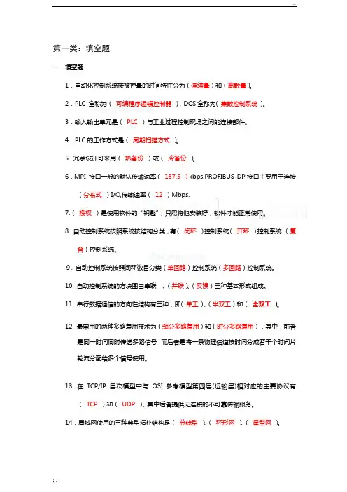 自动化考试试题(含答案)