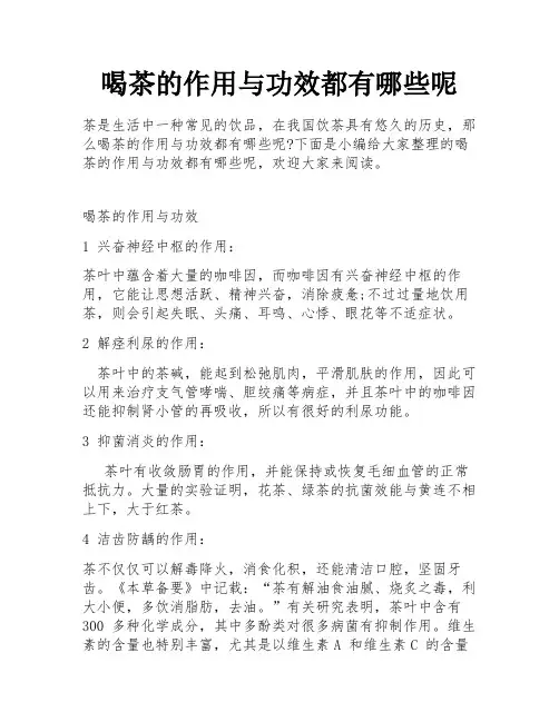 喝茶的作用与功效都有哪些呢
