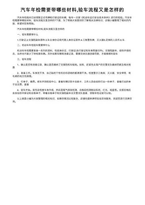 汽车年检需要带哪些材料,验车流程又是怎样的