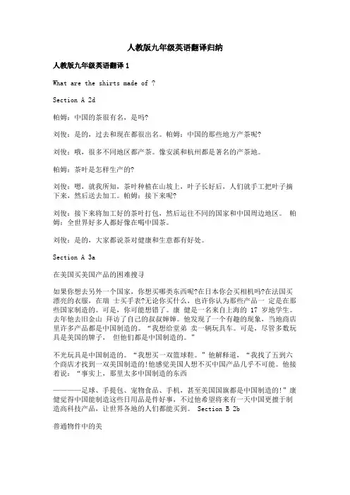 人教版九年级英语翻译归纳
