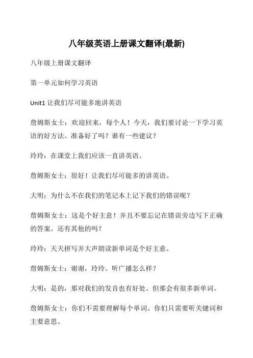 八年级英语上册课文翻译(最新)