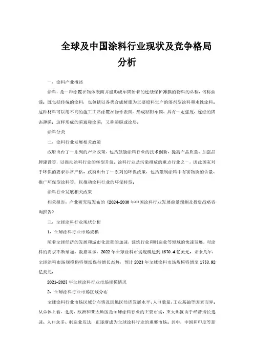 全球及中国涂料行业现状及竞争格局分析