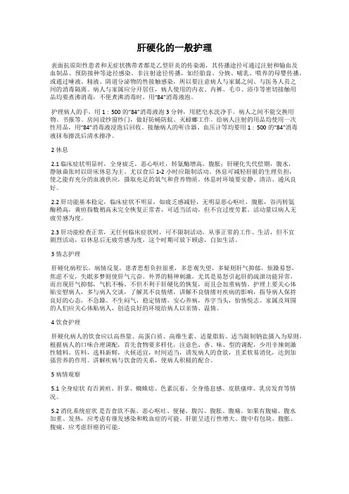 肝硬化的一般护理